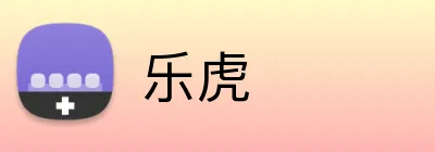 乐虎 logo